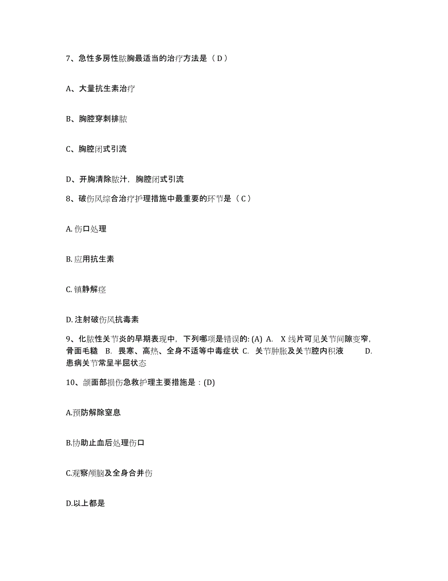 备考2025吉林省四平市平西医院护士招聘强化训练试卷B卷附答案_第3页