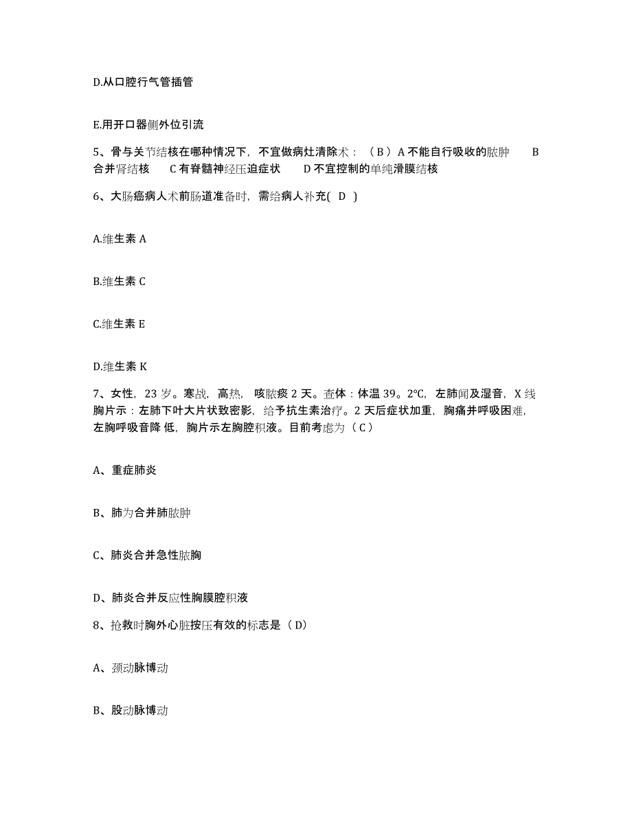 备考2025上海市黄浦区中医院护士招聘通关考试题库带答案解析_第2页