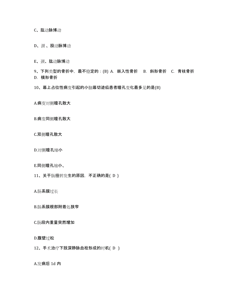 备考2025上海市黄浦区中医院护士招聘通关考试题库带答案解析_第3页