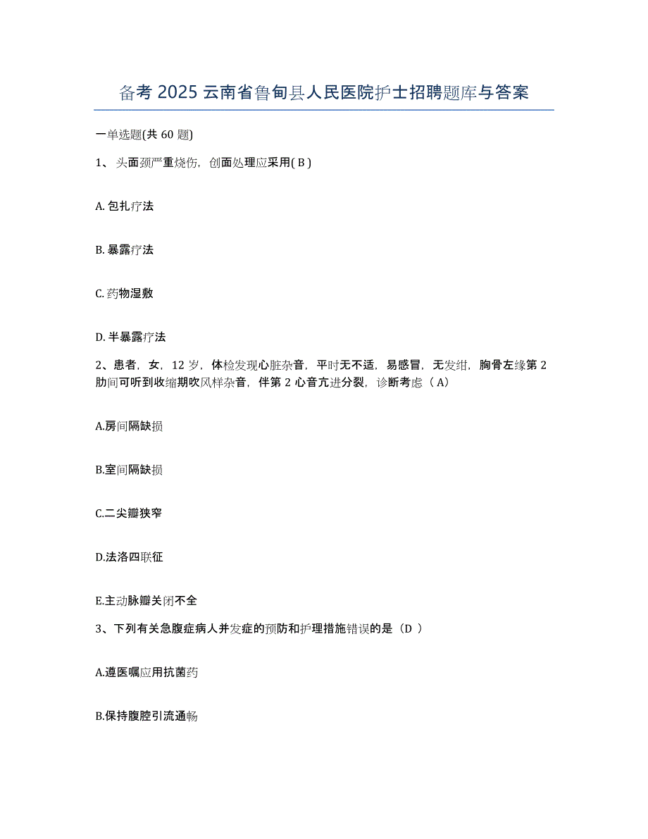 备考2025云南省鲁甸县人民医院护士招聘题库与答案_第1页