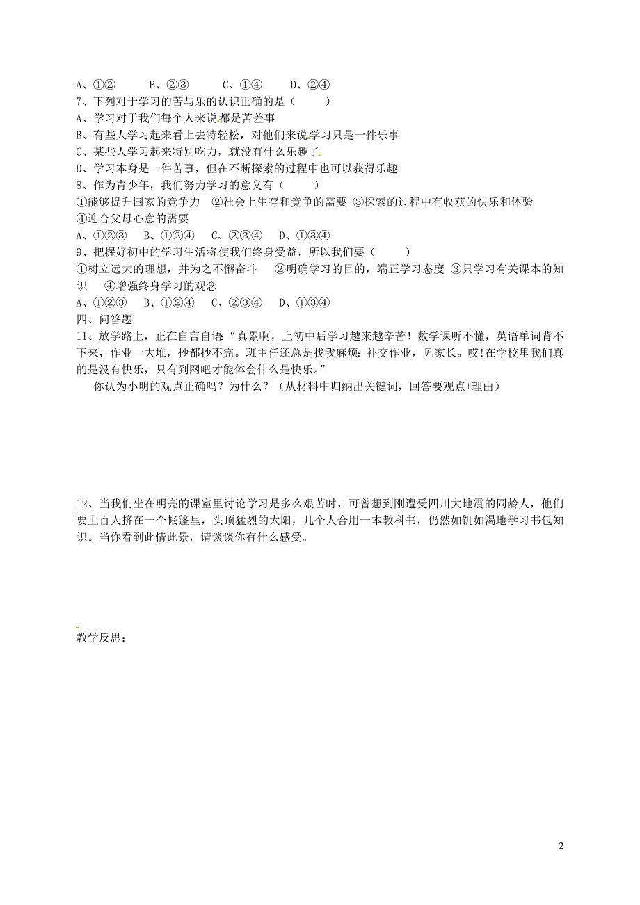 广东省增城市小楼中学七年级政治上册第二课第2框享受学习导学案无答案新人教版_第2页