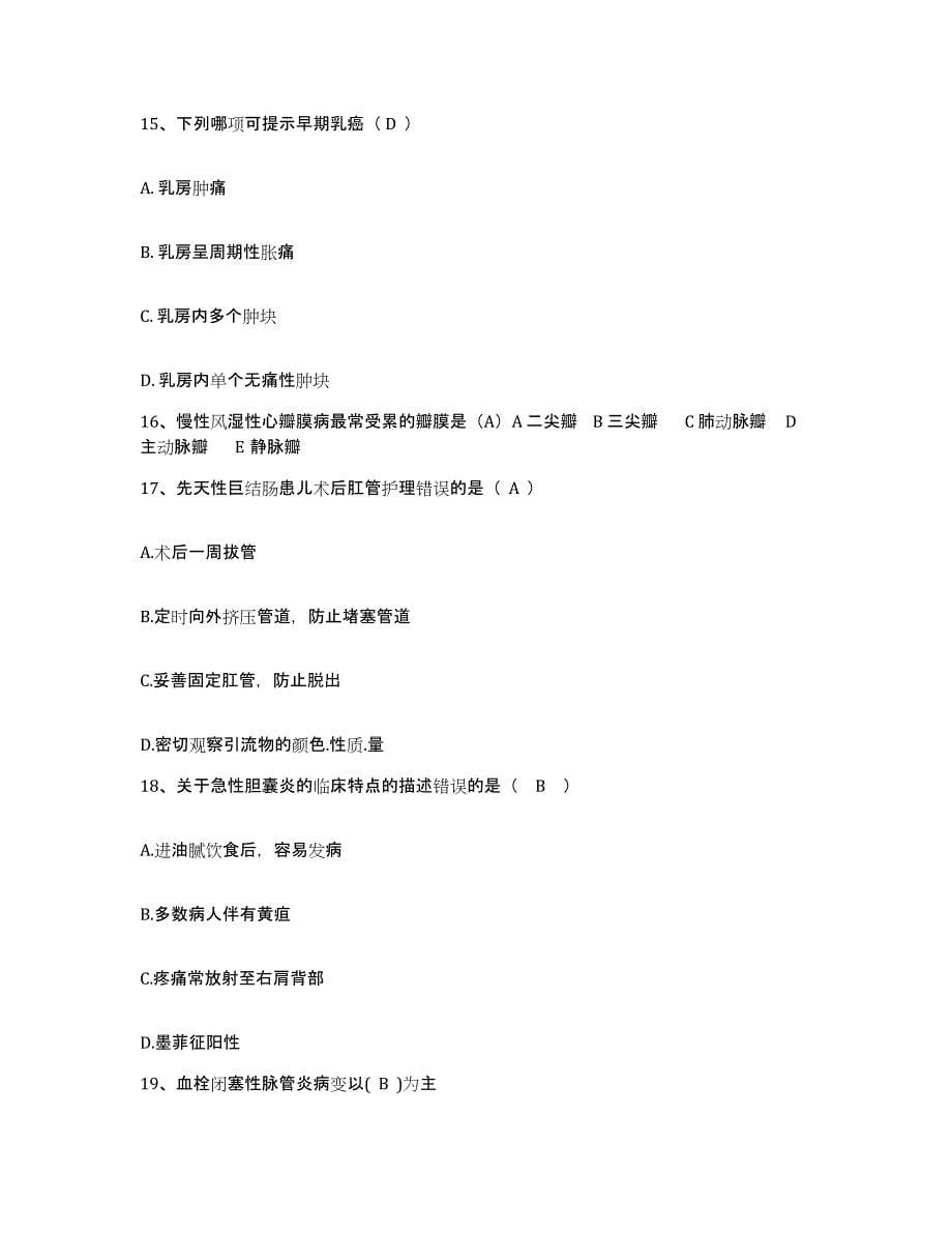 备考2025上海市长宁区同仁医院护士招聘通关提分题库(考点梳理)_第5页
