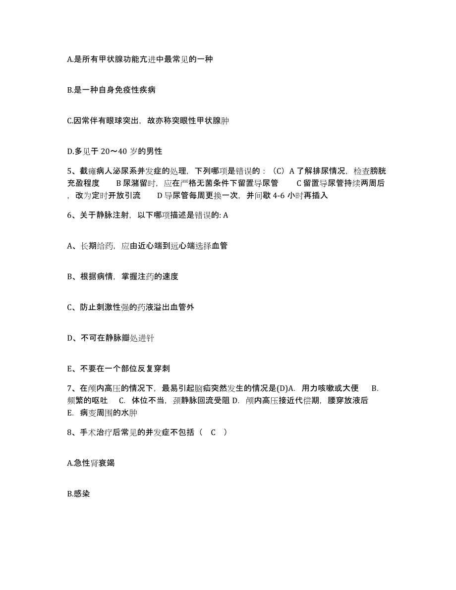 备考2025吉林省吉林市昌邑区医院护士招聘典型题汇编及答案_第2页