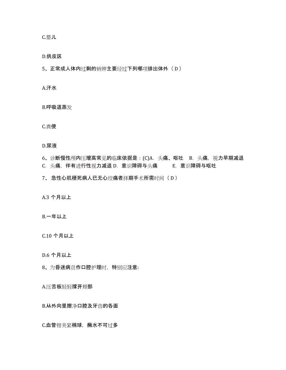 备考2025云南省昆明市儿童医院护士招聘题库综合试卷B卷附答案_第2页