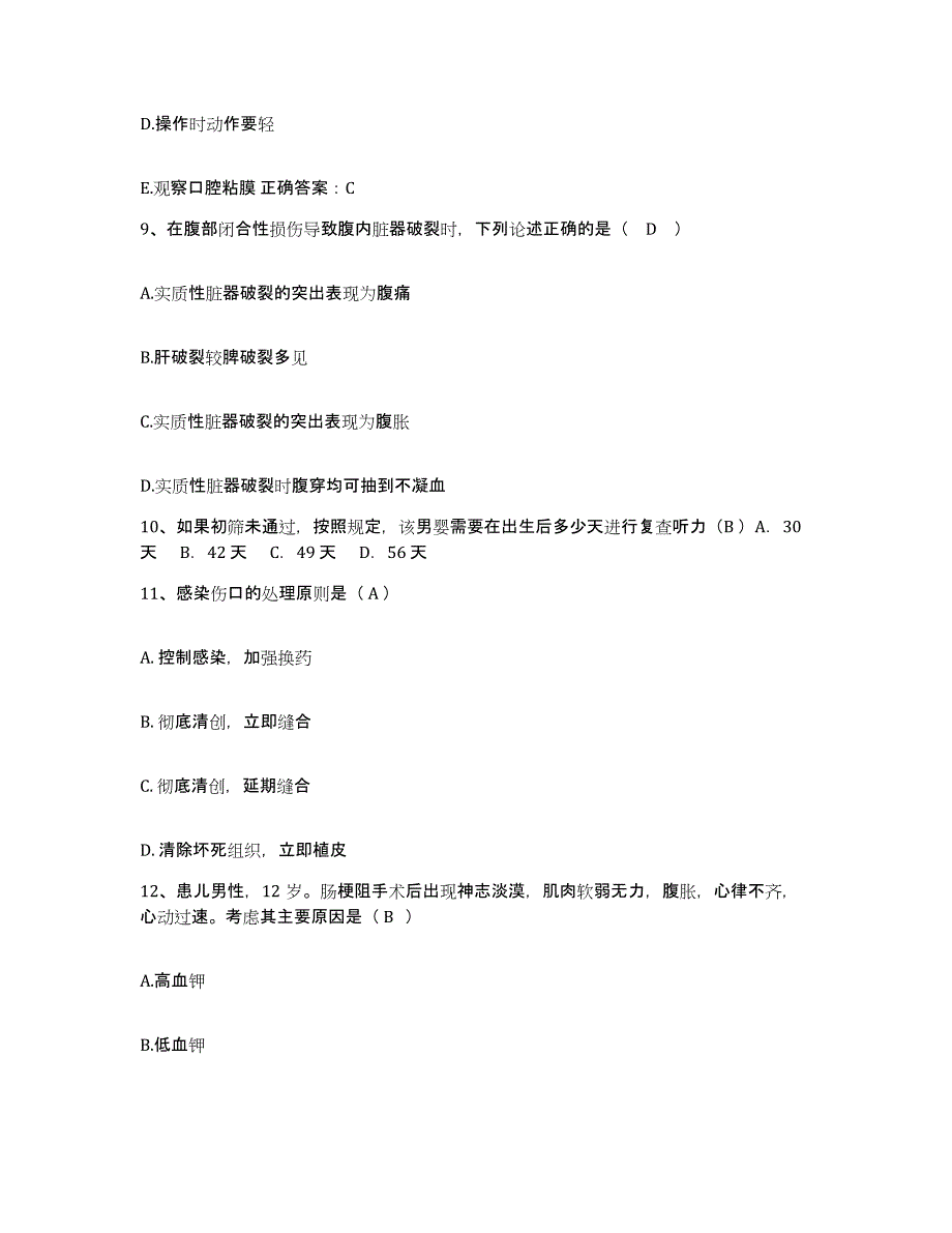 备考2025云南省昆明市儿童医院护士招聘题库综合试卷B卷附答案_第3页