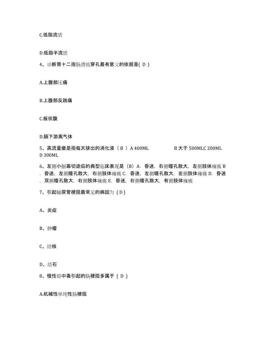 备考2025甘肃省碌曲县人民医院护士招聘考前冲刺试卷A卷含答案_第2页