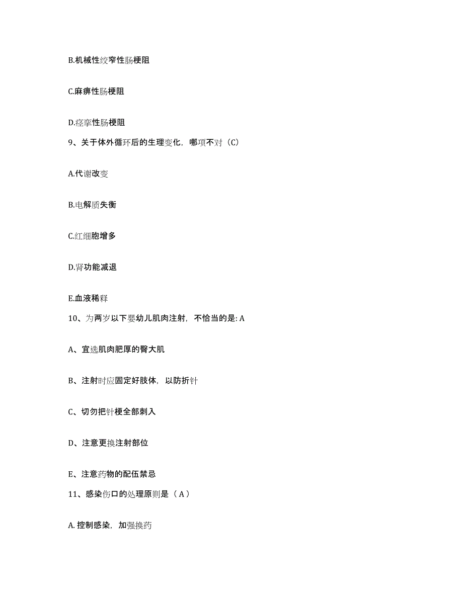 备考2025甘肃省碌曲县人民医院护士招聘考前冲刺试卷A卷含答案_第3页