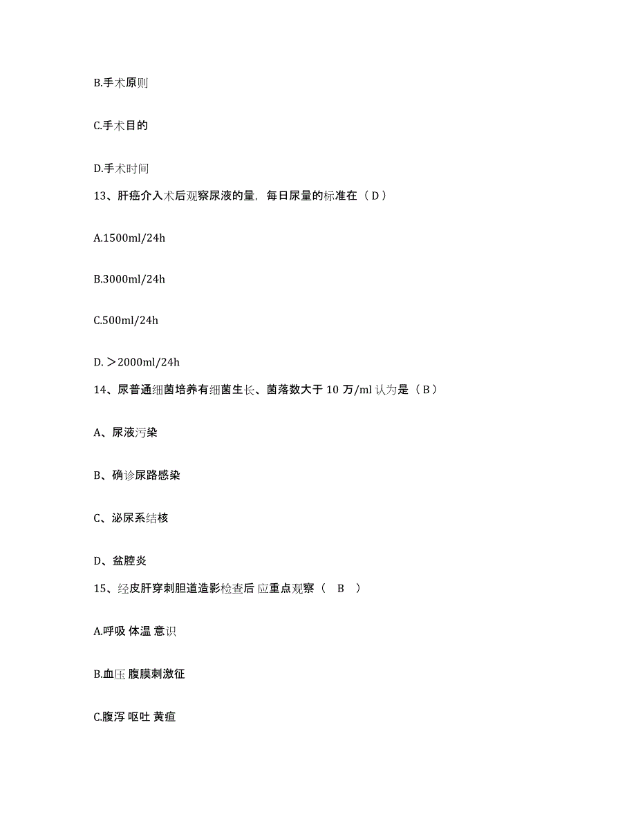 备考2025云南省漾濞县人民医院护士招聘考前冲刺模拟试卷A卷含答案_第4页