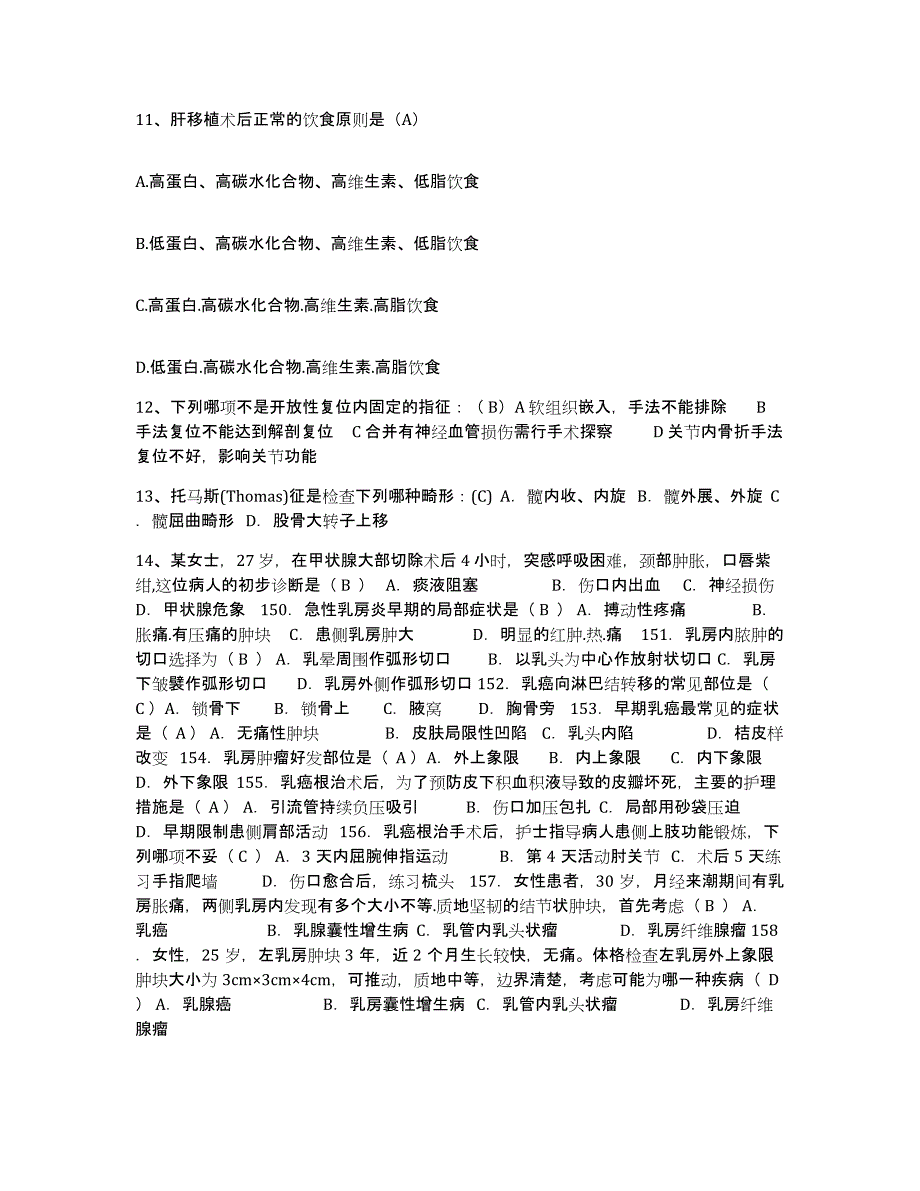 备考2025福建省泉州市中医院护士招聘过关检测试卷A卷附答案_第4页