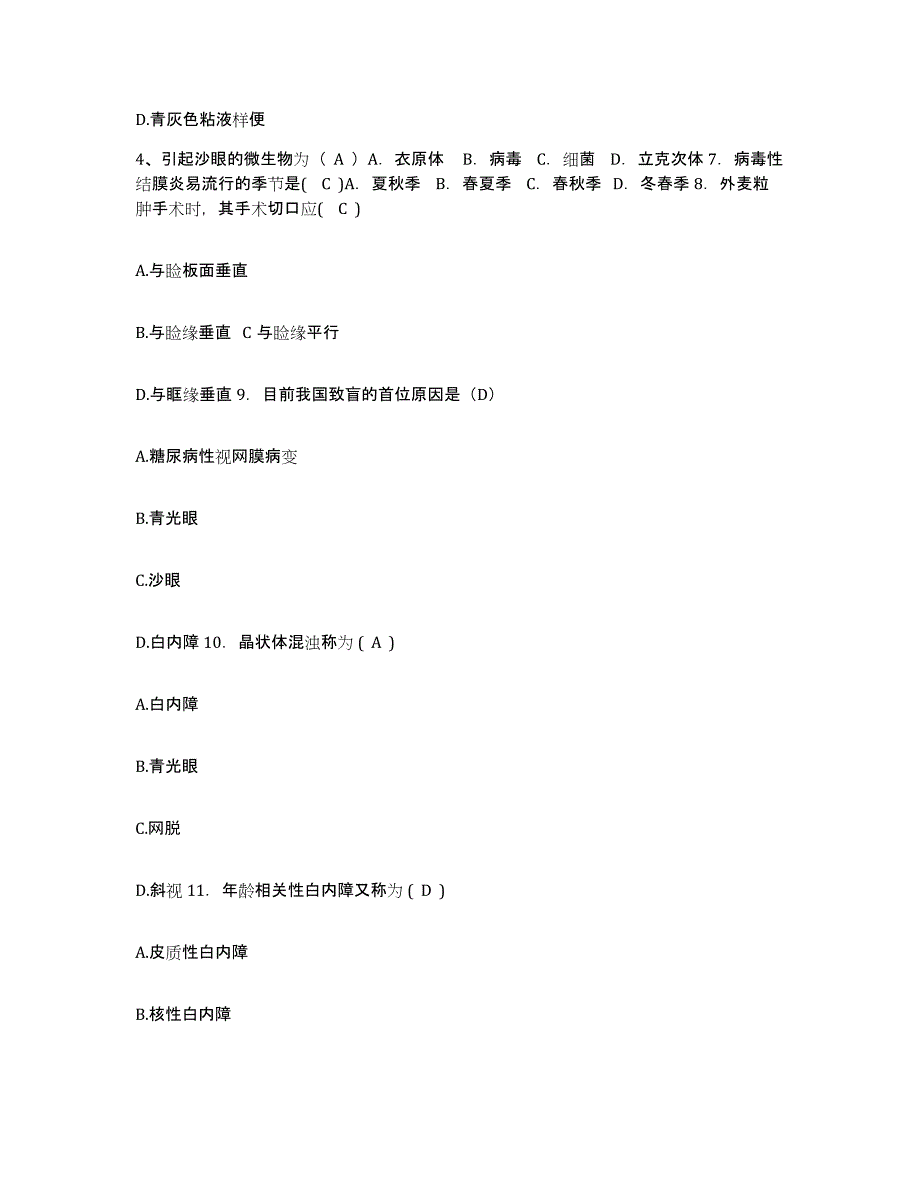 备考2025吉林省双阳县中医院护士招聘押题练习试卷B卷附答案_第2页