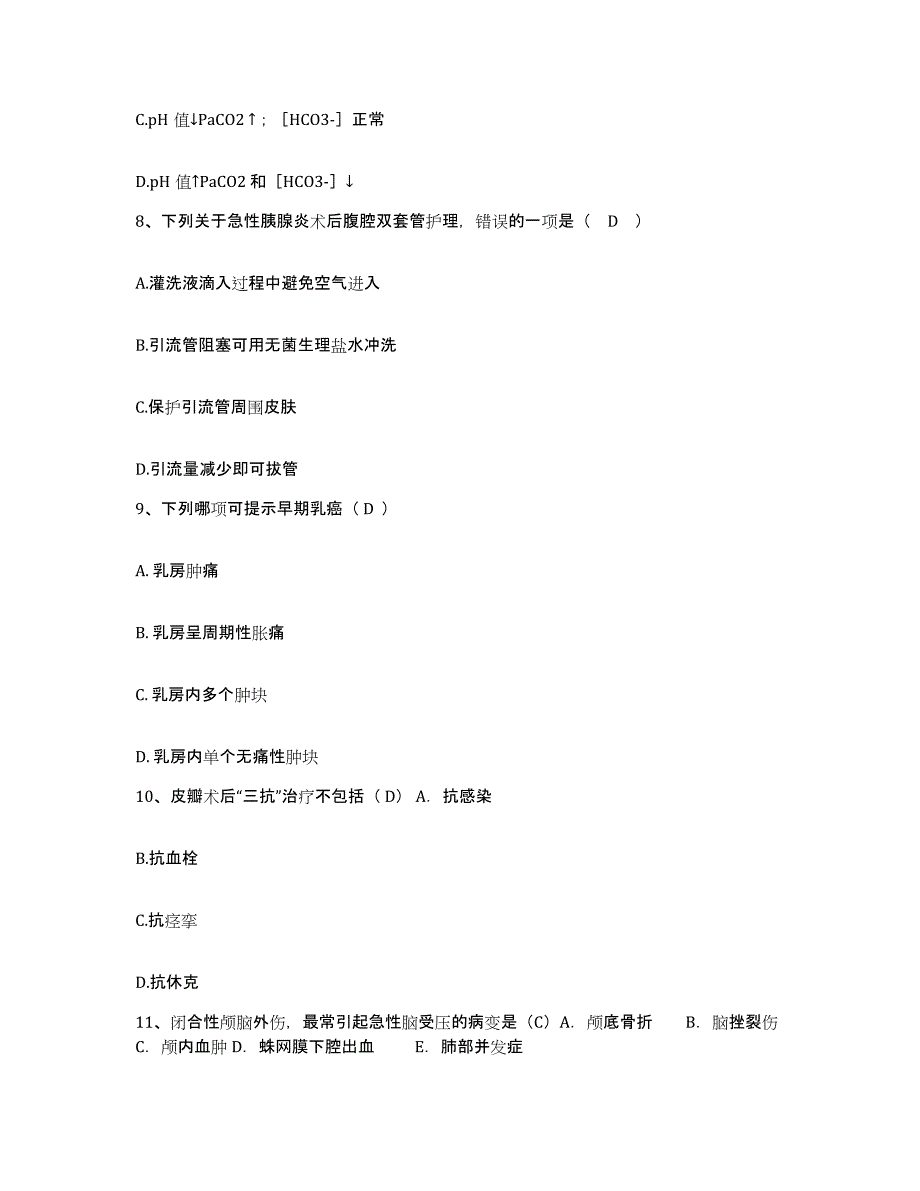 备考2025云南省曲靖市第二人民医院护士招聘能力检测试卷B卷附答案_第3页