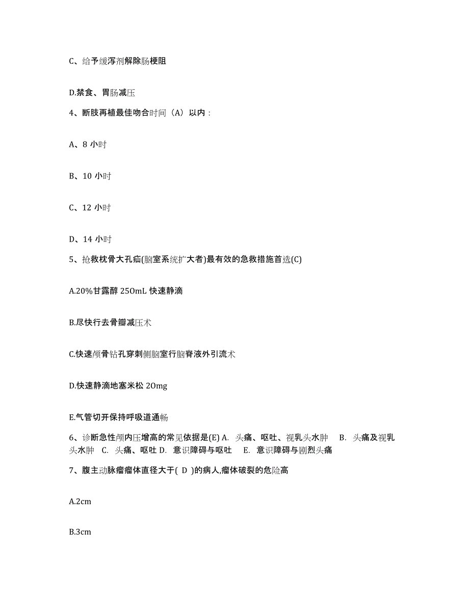 备考2025云南省永平县人民医院护士招聘考前自测题及答案_第2页