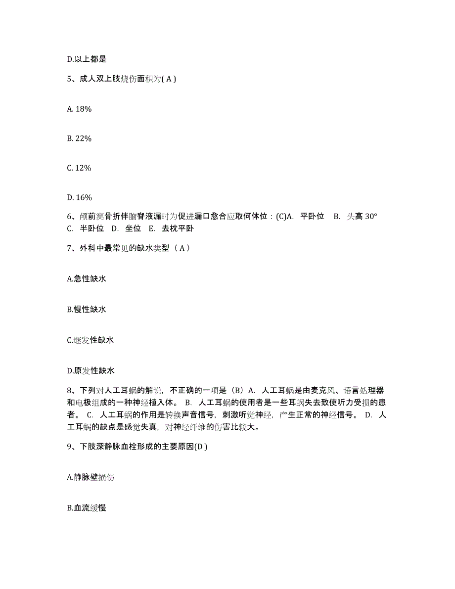 备考2025上海市长宁区周家桥地段医院护士招聘自我检测试卷A卷附答案_第2页