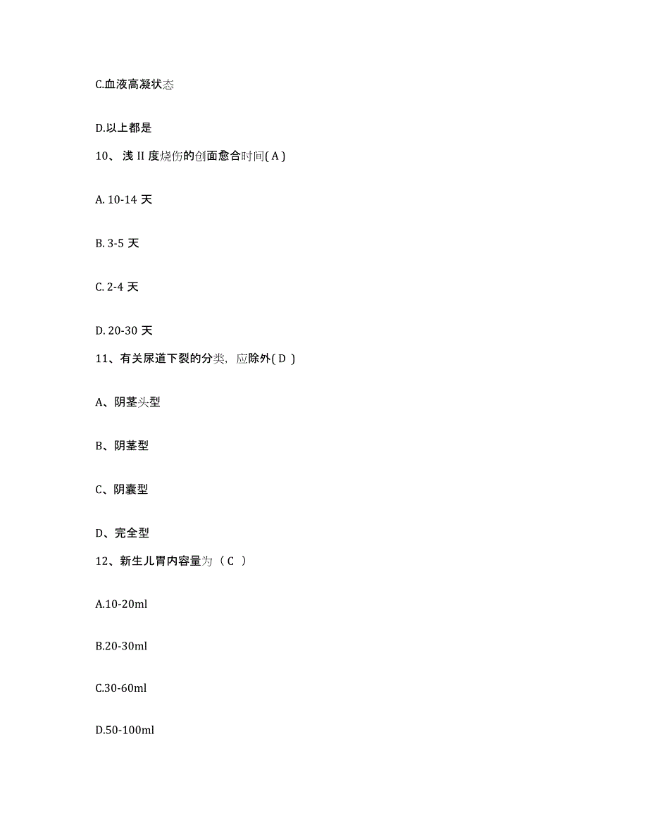 备考2025上海市长宁区周家桥地段医院护士招聘自我检测试卷A卷附答案_第3页