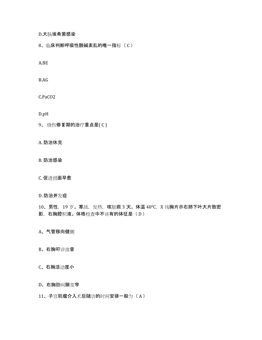 备考2025云南省弥渡县人民医院护士招聘模拟考试试卷B卷含答案_第3页