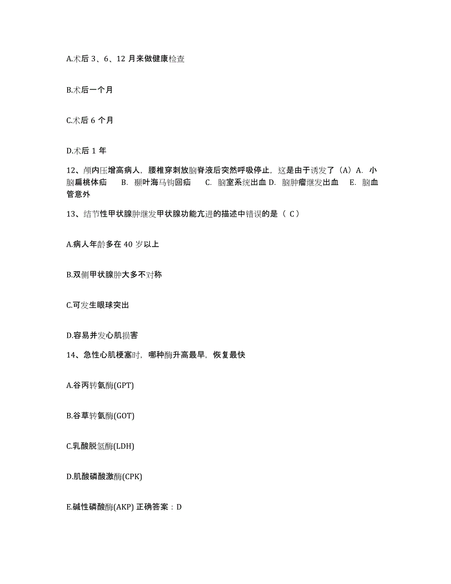 备考2025云南省弥渡县人民医院护士招聘模拟考试试卷B卷含答案_第4页