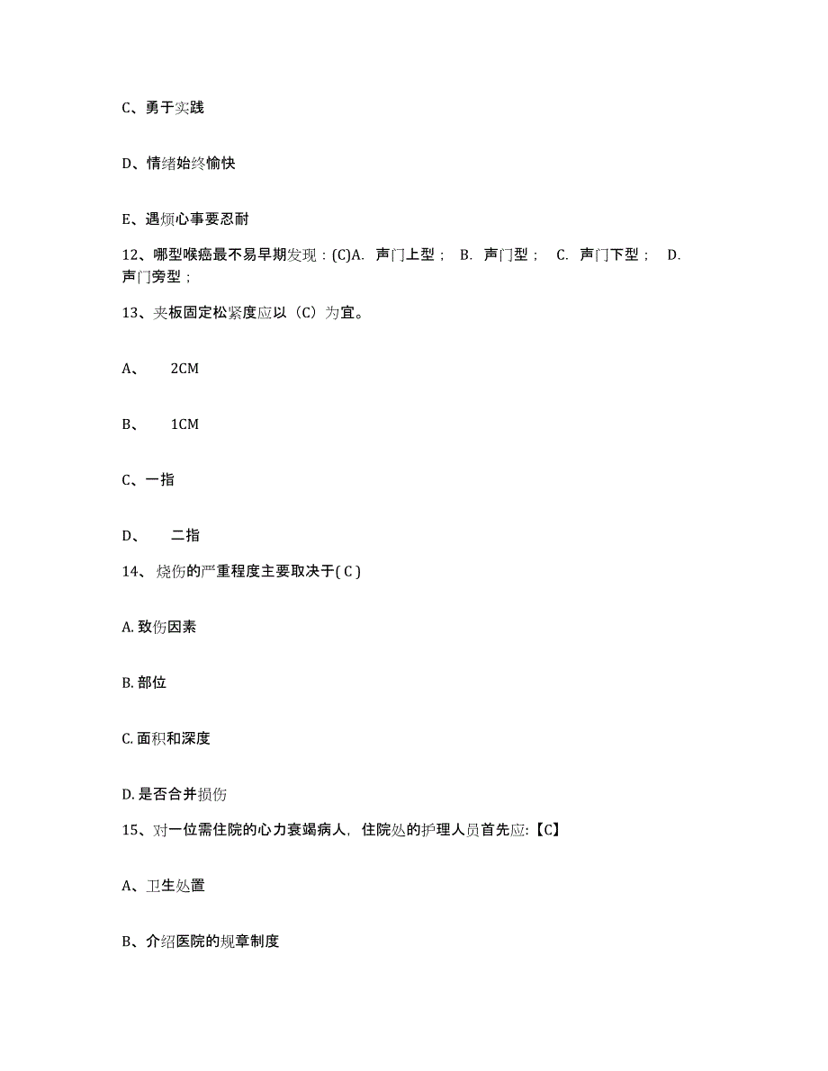 备考2025上海市第八人民医院护士招聘高分通关题库A4可打印版_第4页