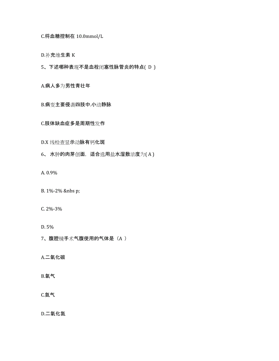 备考2025云南省嵩明县人民医院护士招聘试题及答案_第2页