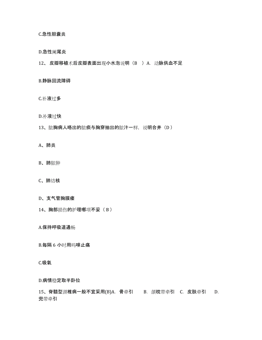 备考2025上海市虹口区提篮桥地段医院护士招聘能力测试试卷A卷附答案_第4页