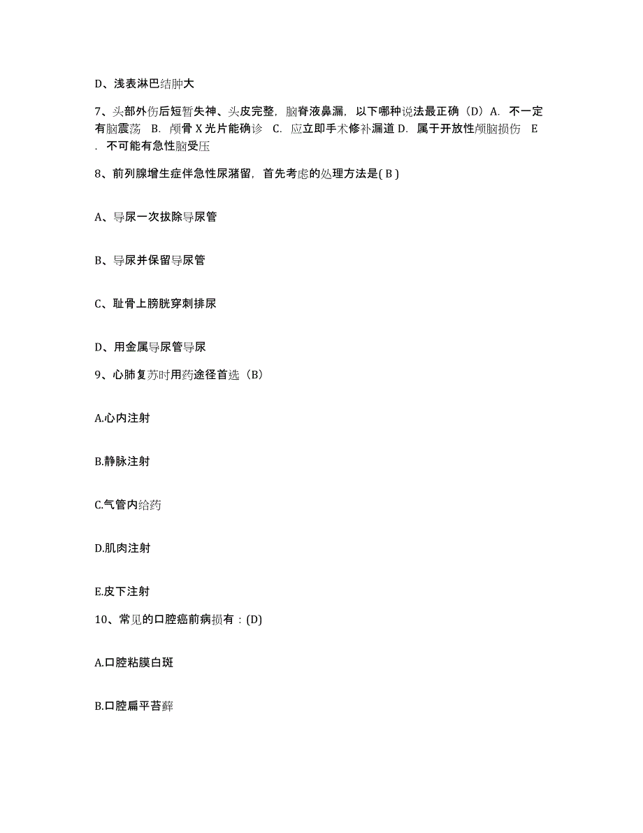 备考2025甘肃省武威市武威地区人民医院护士招聘能力提升试卷B卷附答案_第3页