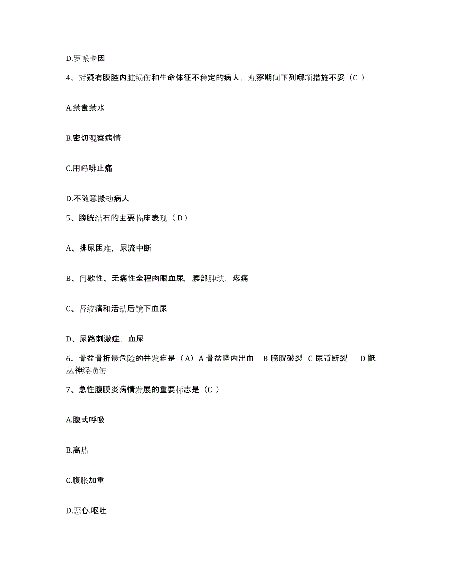 备考2025吉林省四平市四平留后路铁路医院护士招聘题库附答案（典型题）_第2页