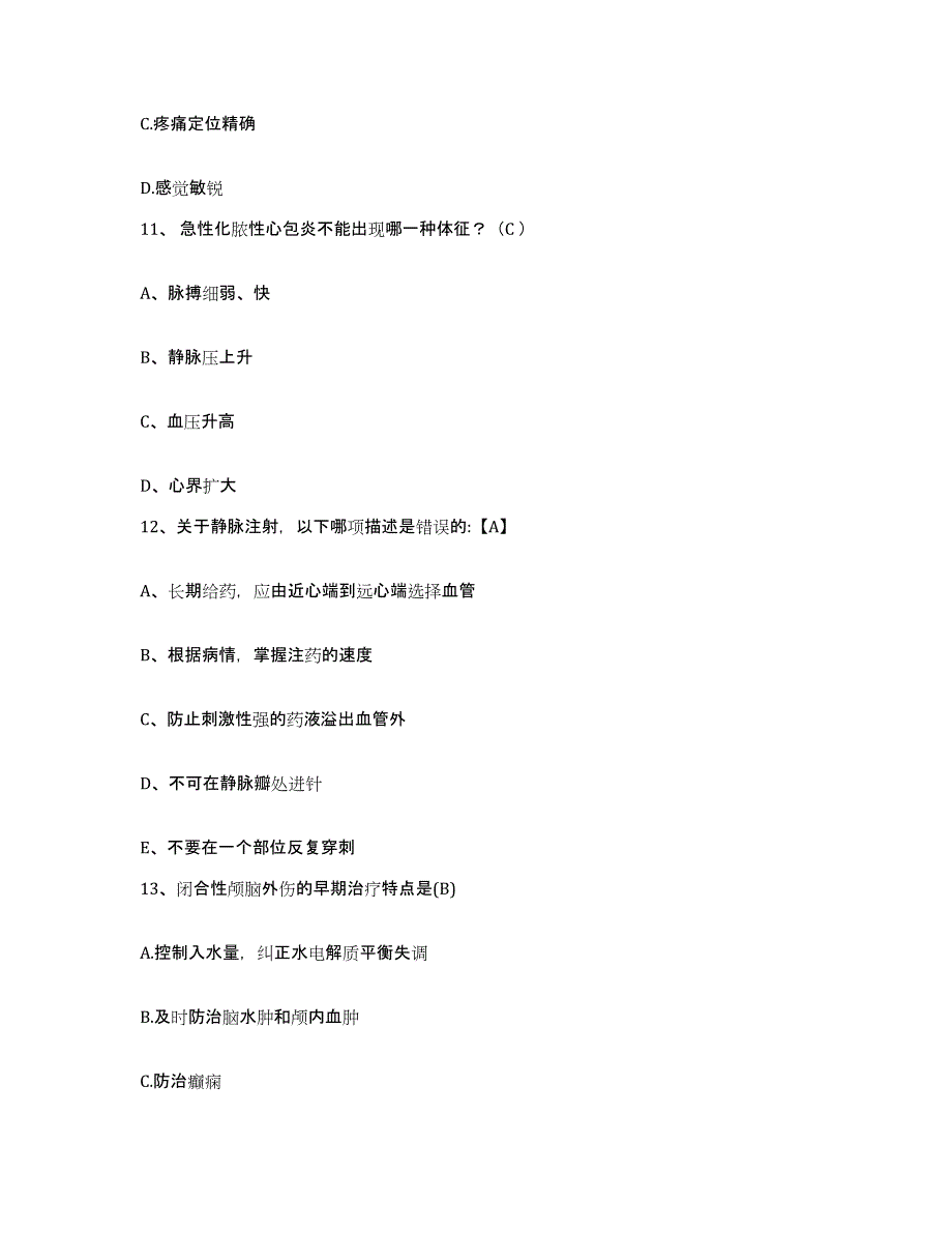 备考2025上海市浦东新区六里桥地段医院护士招聘题库综合试卷B卷附答案_第4页