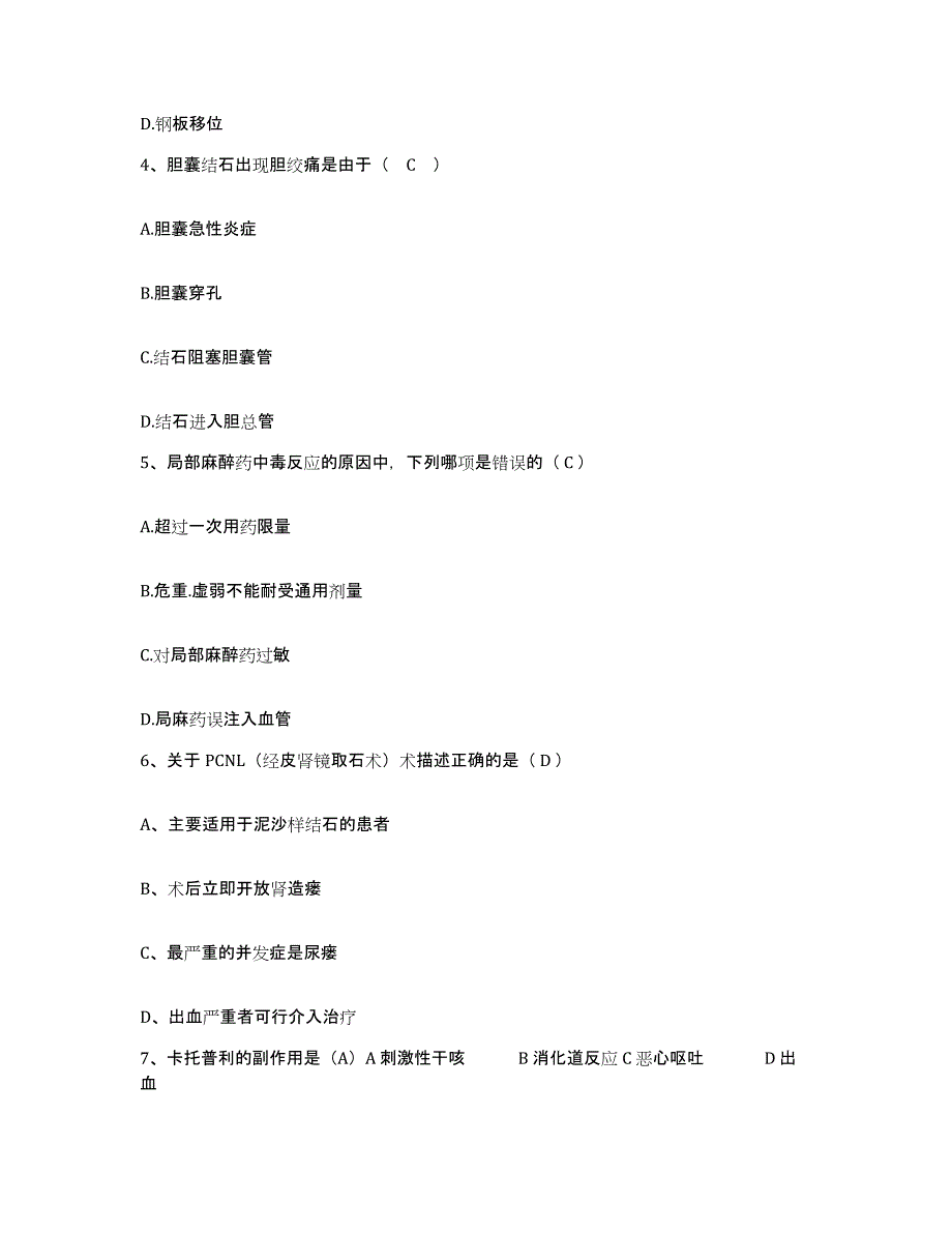 备考2025贵州省安宁医院护士招聘能力测试试卷B卷附答案_第2页