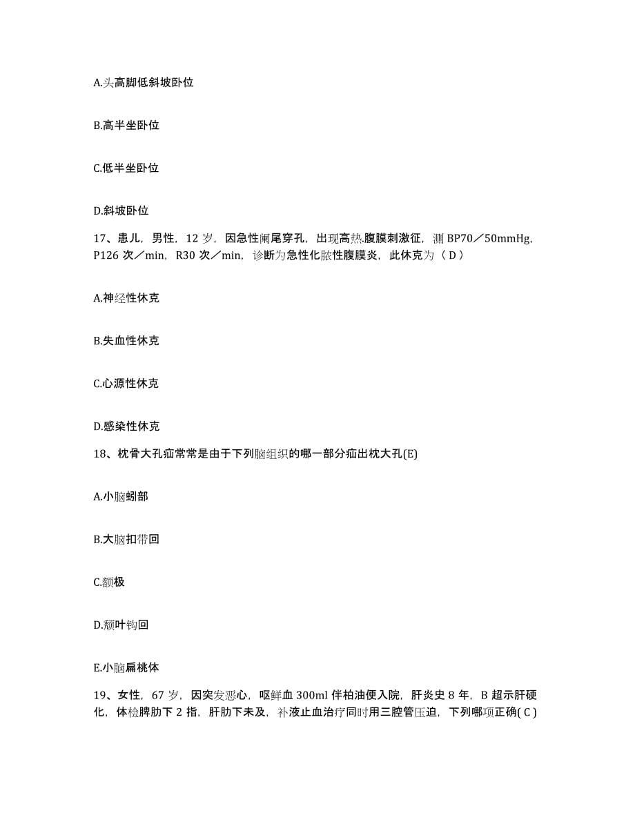 备考2025云南省曲靖市曲靖交通医院护士招聘题库检测试卷A卷附答案_第5页