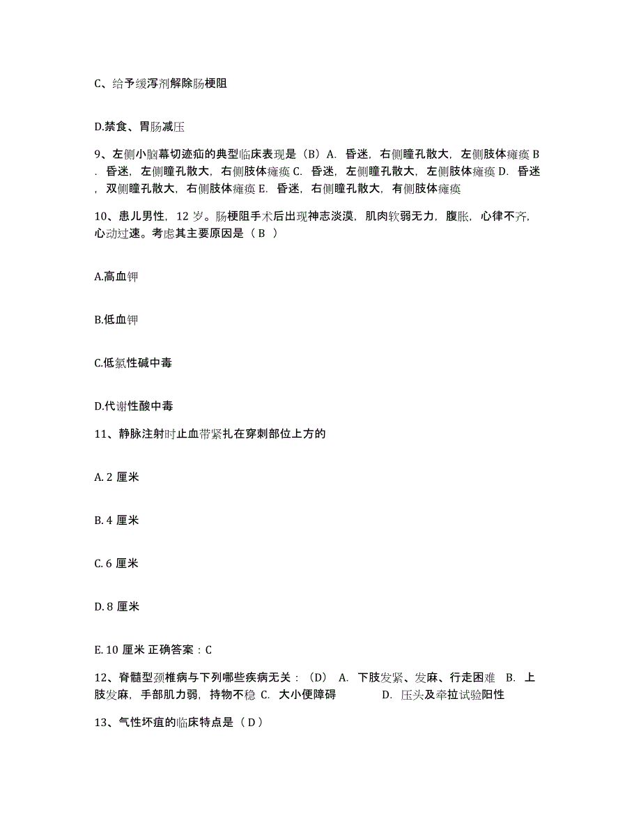 备考2025甘肃省建筑职工医院护士招聘考前冲刺模拟试卷B卷含答案_第3页