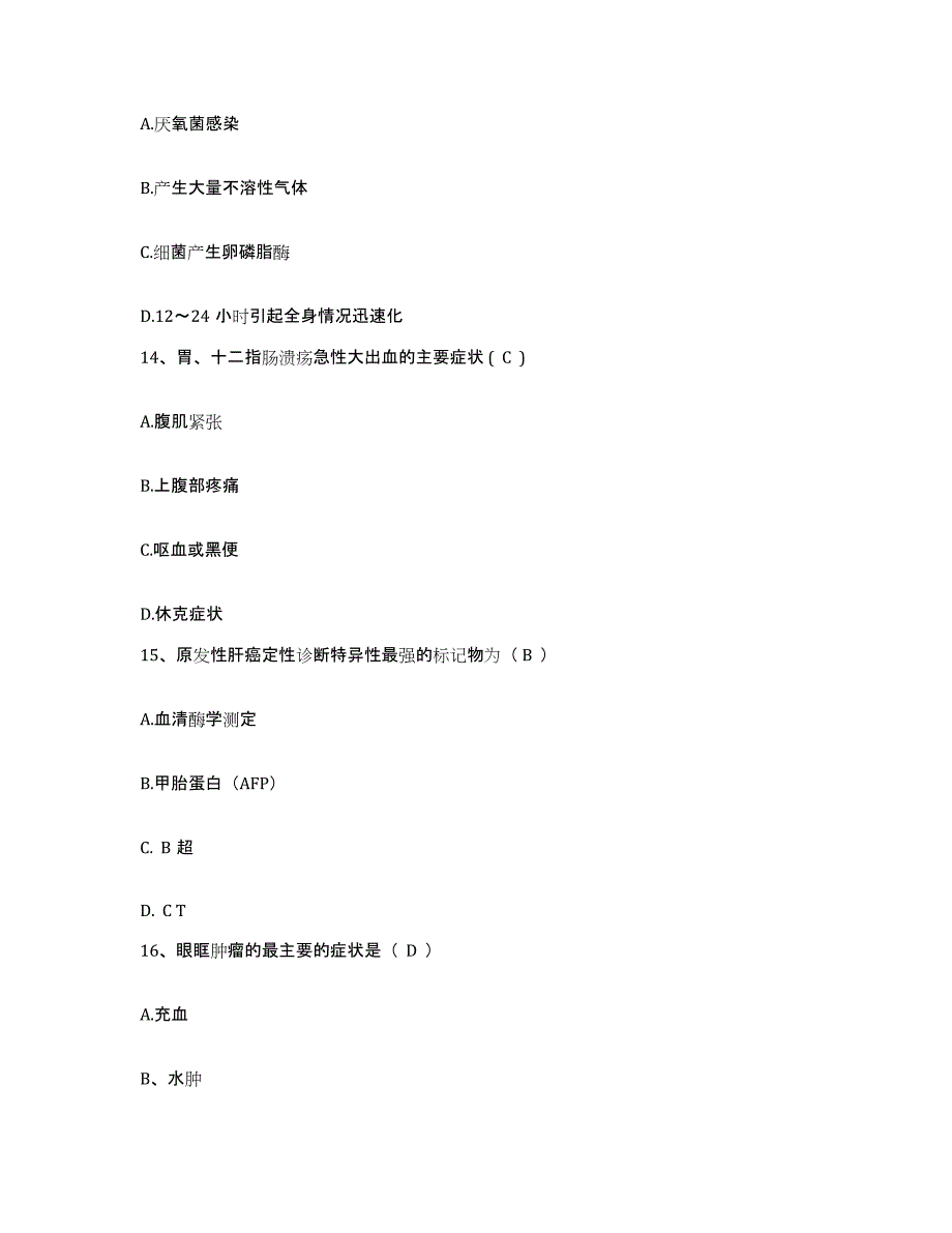 备考2025甘肃省建筑职工医院护士招聘考前冲刺模拟试卷B卷含答案_第4页