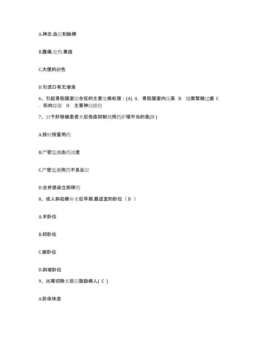 备考2025云南省峨山县妇幼站护士招聘自测模拟预测题库_第2页