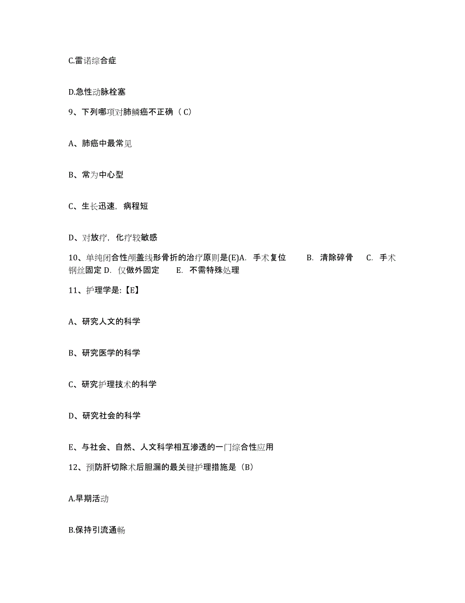 备考2025福建省三明市第四医院护士招聘通关试题库(有答案)_第3页