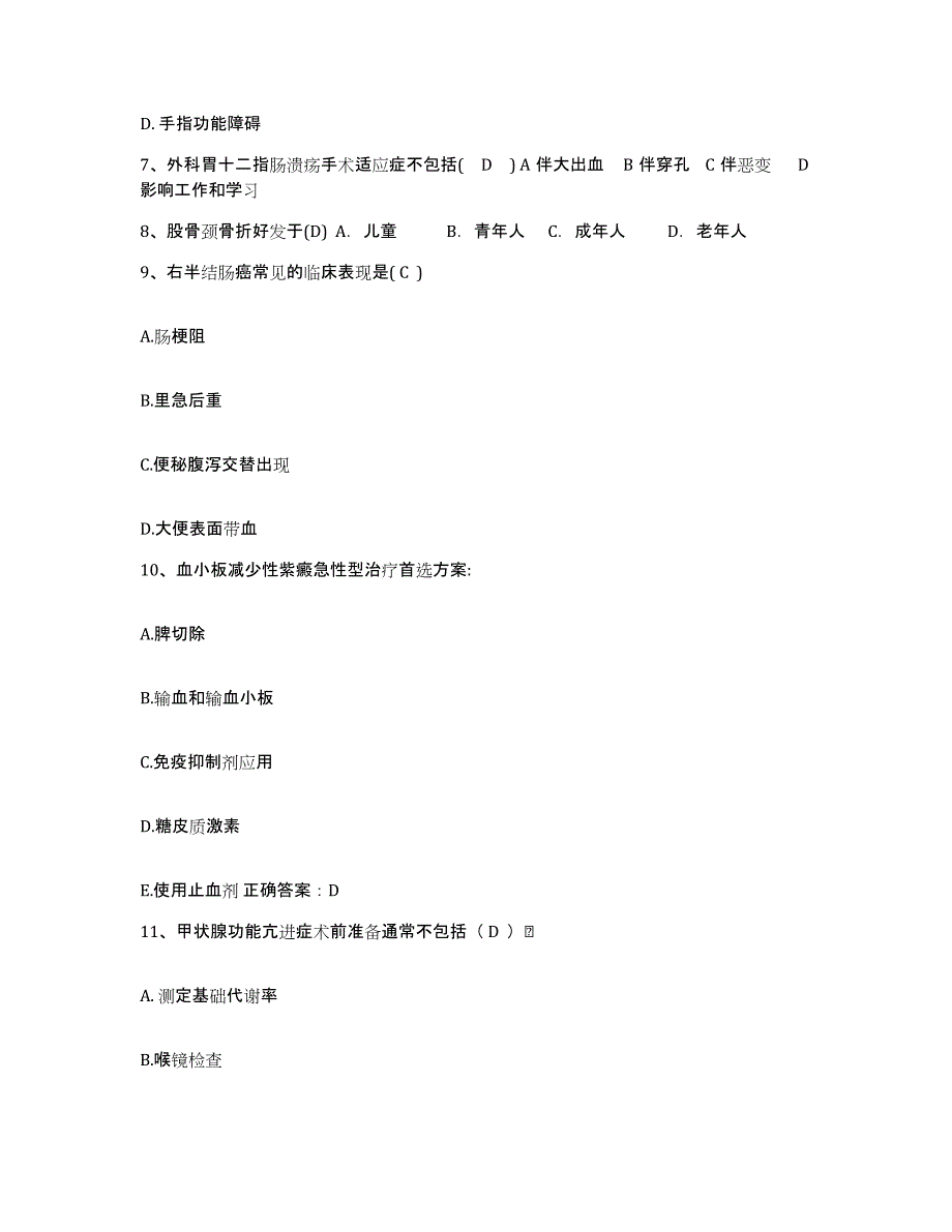 备考2025甘肃省正宁县第二人民医院护士招聘考前冲刺试卷B卷含答案_第3页