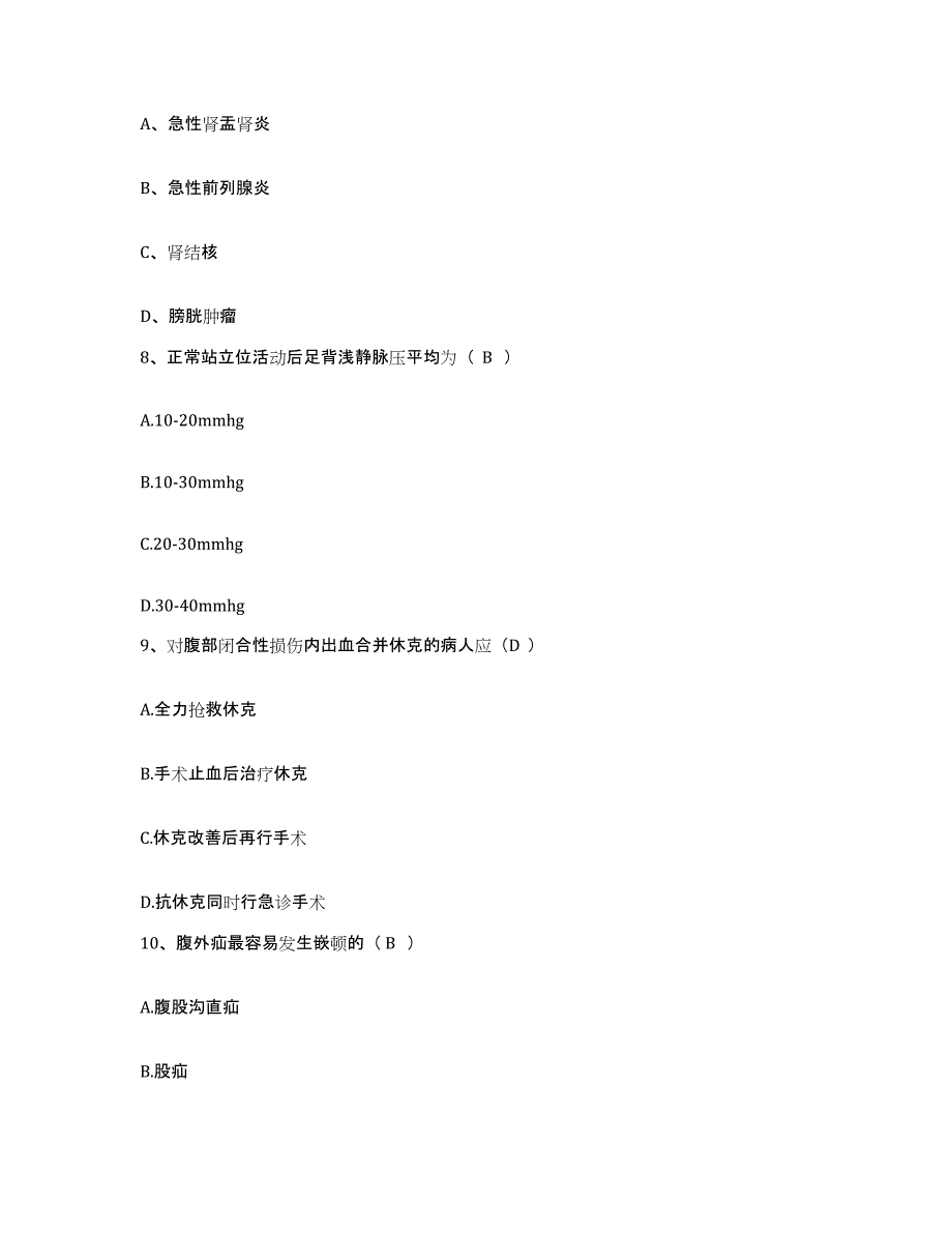 备考2025贵州省道真县道真自治县中医院护士招聘模拟考核试卷含答案_第3页