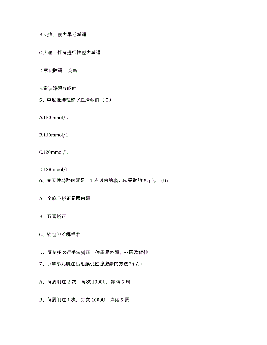 备考2025上海市静安区中心医院护士招聘通关提分题库及完整答案_第2页