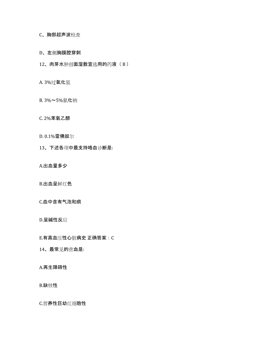 备考2025上海市静安区中心医院护士招聘通关提分题库及完整答案_第4页