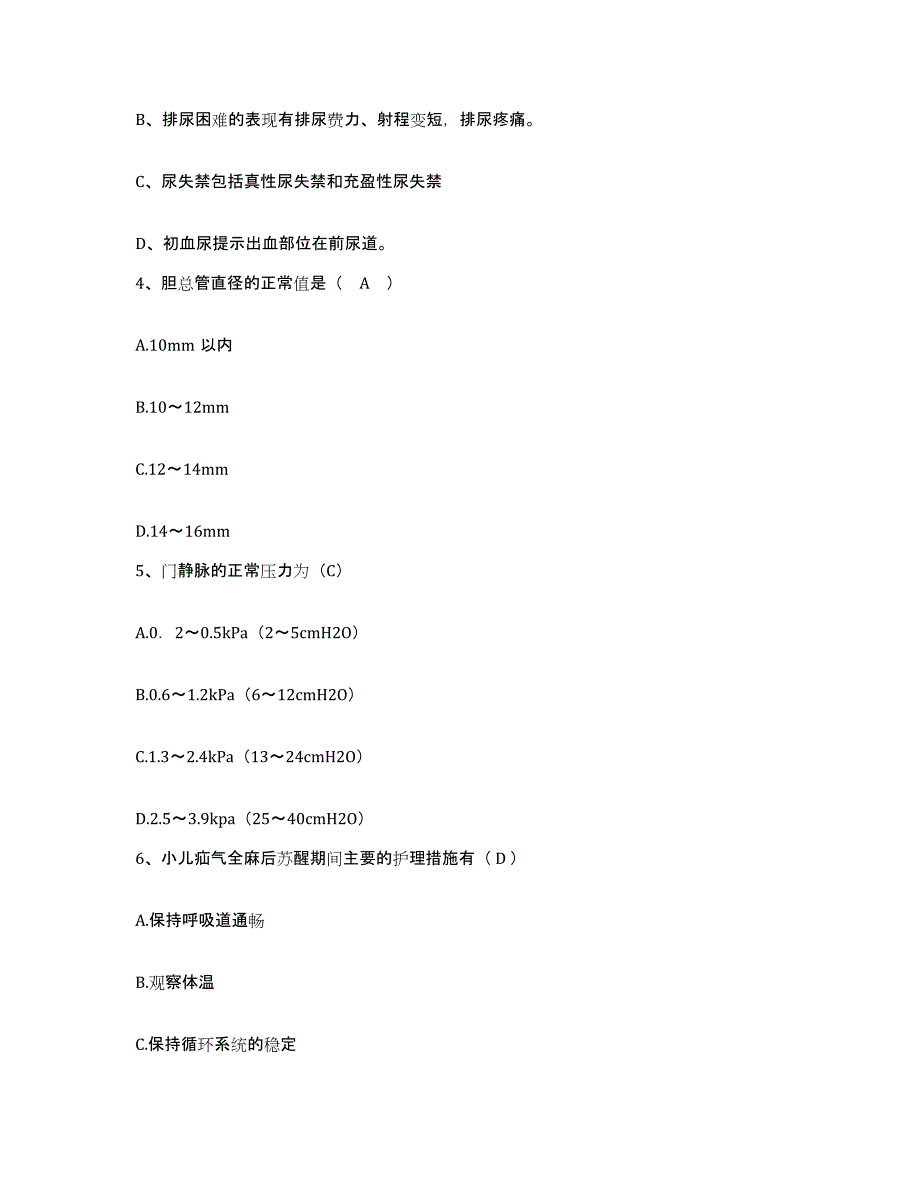 备考2025贵州省江口县人民医院护士招聘押题练习试题A卷含答案_第2页