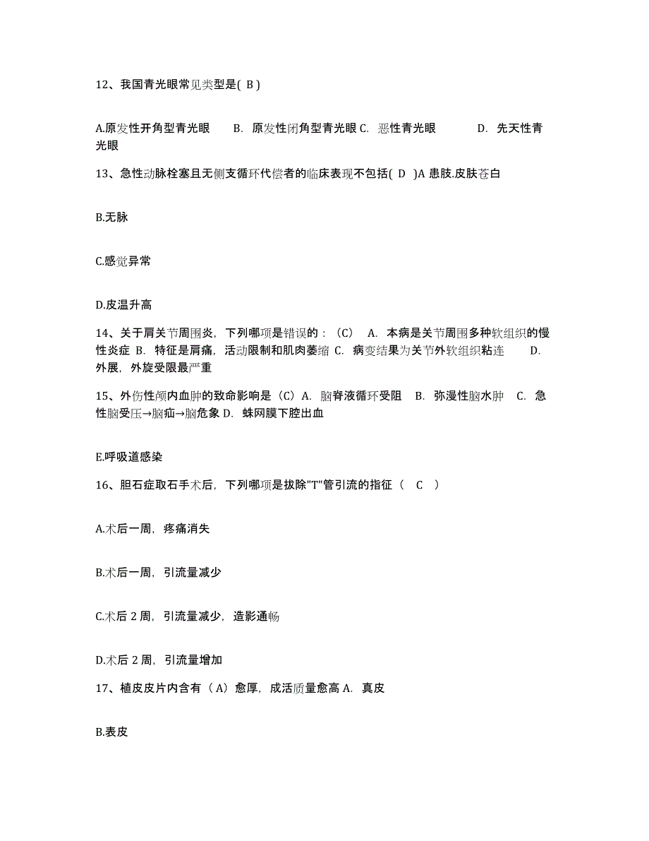 备考2025云南省鲁甸县中医院护士招聘通关提分题库及完整答案_第4页