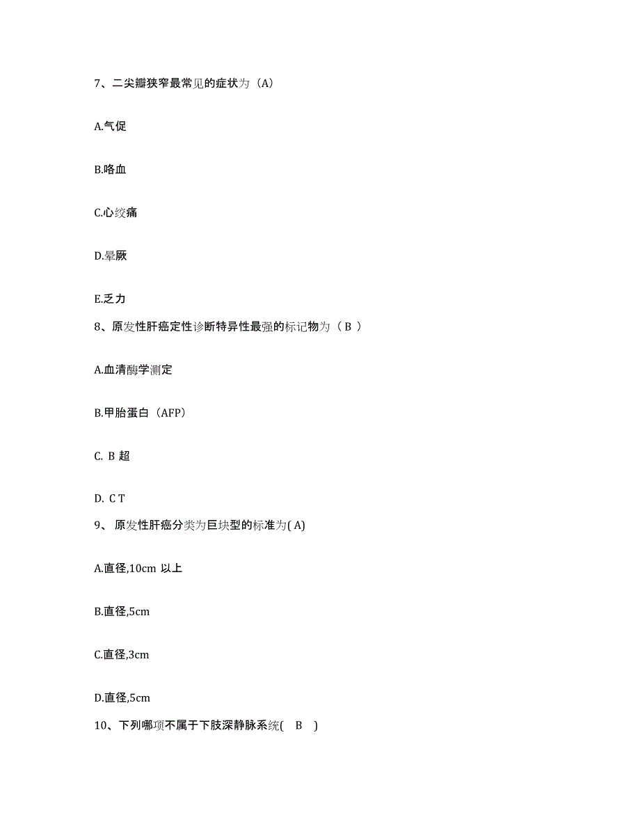 备考2025吉林省中医中药研究院临床医院护士招聘能力提升试卷A卷附答案_第3页