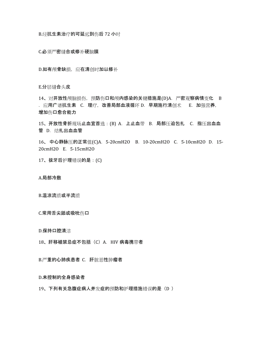 备考2025贵州省玉屏县玉屏侗族自治县中医院护士招聘自测模拟预测题库_第4页