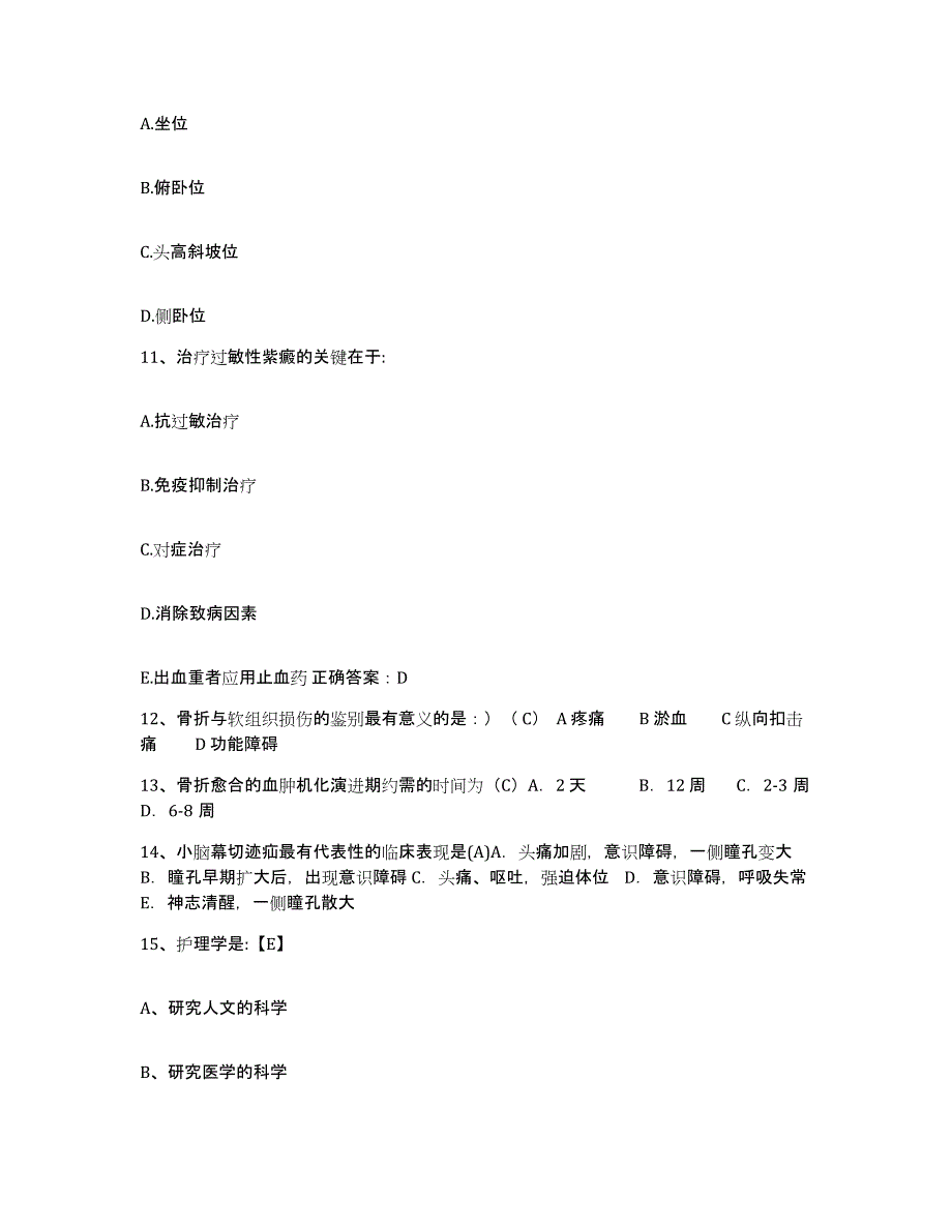 备考2025福建省福清市妇幼保健院护士招聘典型题汇编及答案_第4页