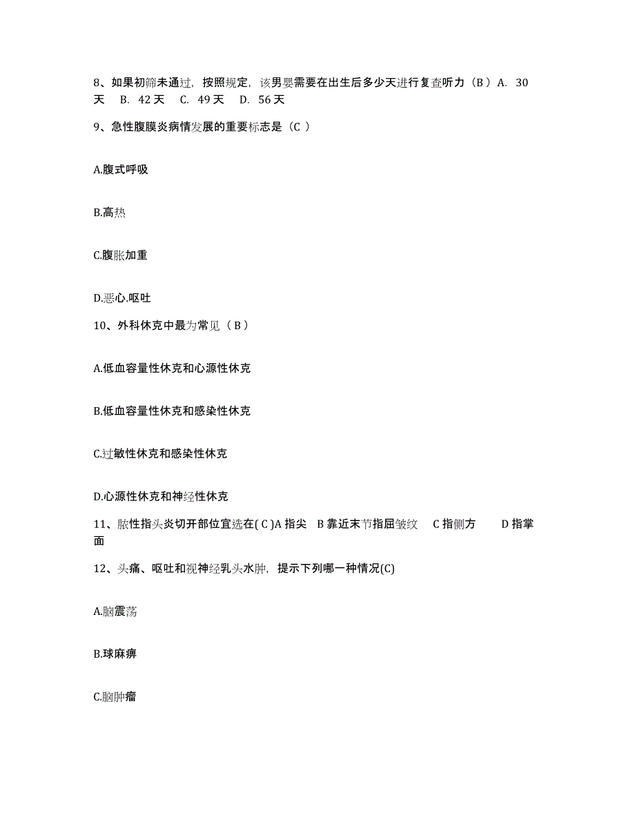 备考2025福建省漳平市医院护士招聘模拟考试试卷B卷含答案_第3页