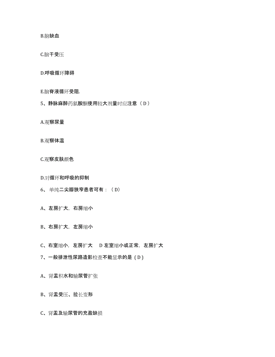 备考2025福建省松溪县医院护士招聘通关提分题库及完整答案_第2页