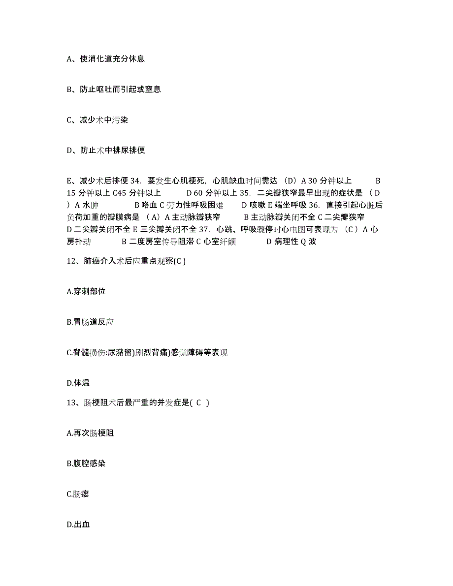 备考2025福建省松溪县医院护士招聘通关提分题库及完整答案_第4页