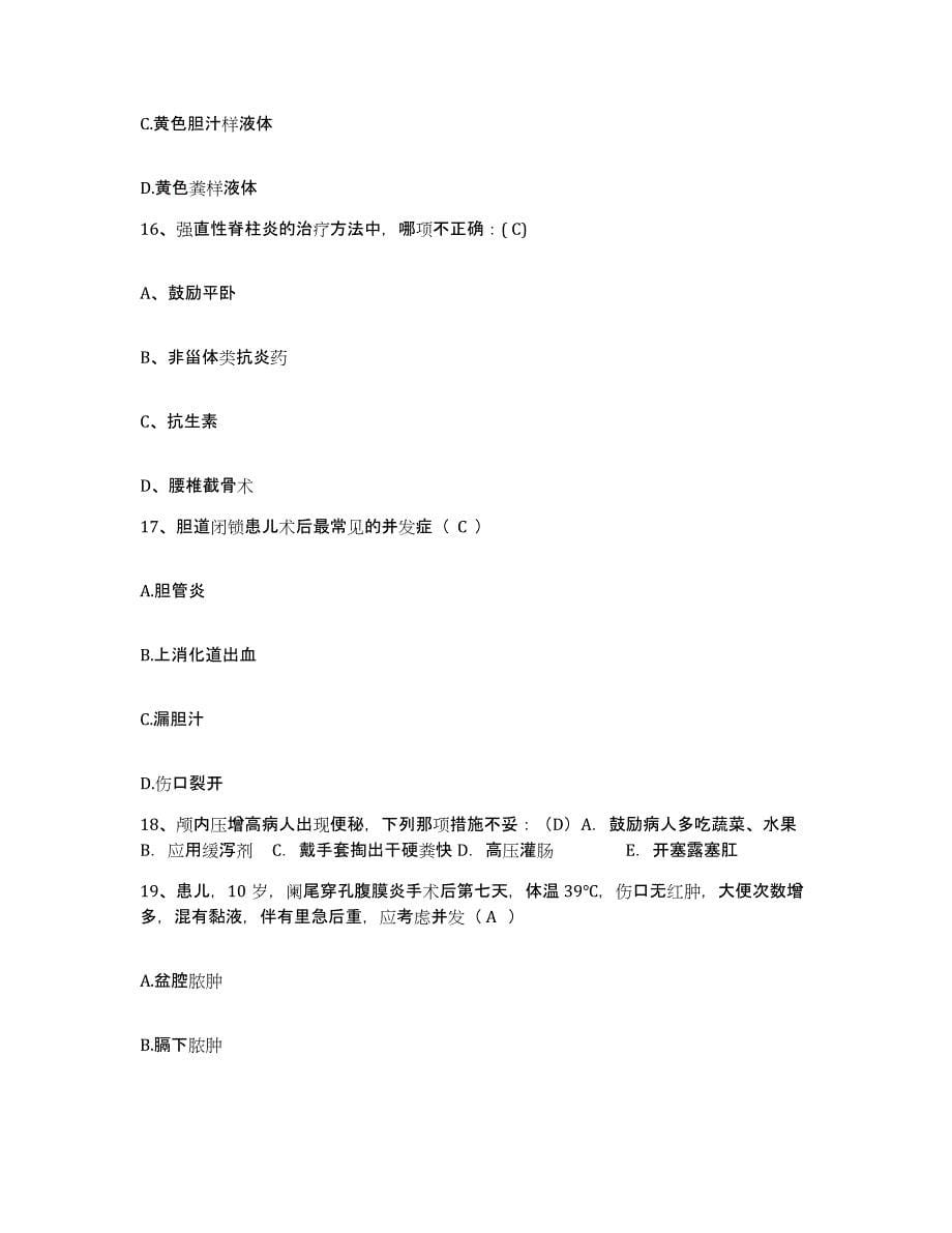 备考2025吉林省四平市妇婴医院护士招聘通关提分题库(考点梳理)_第5页