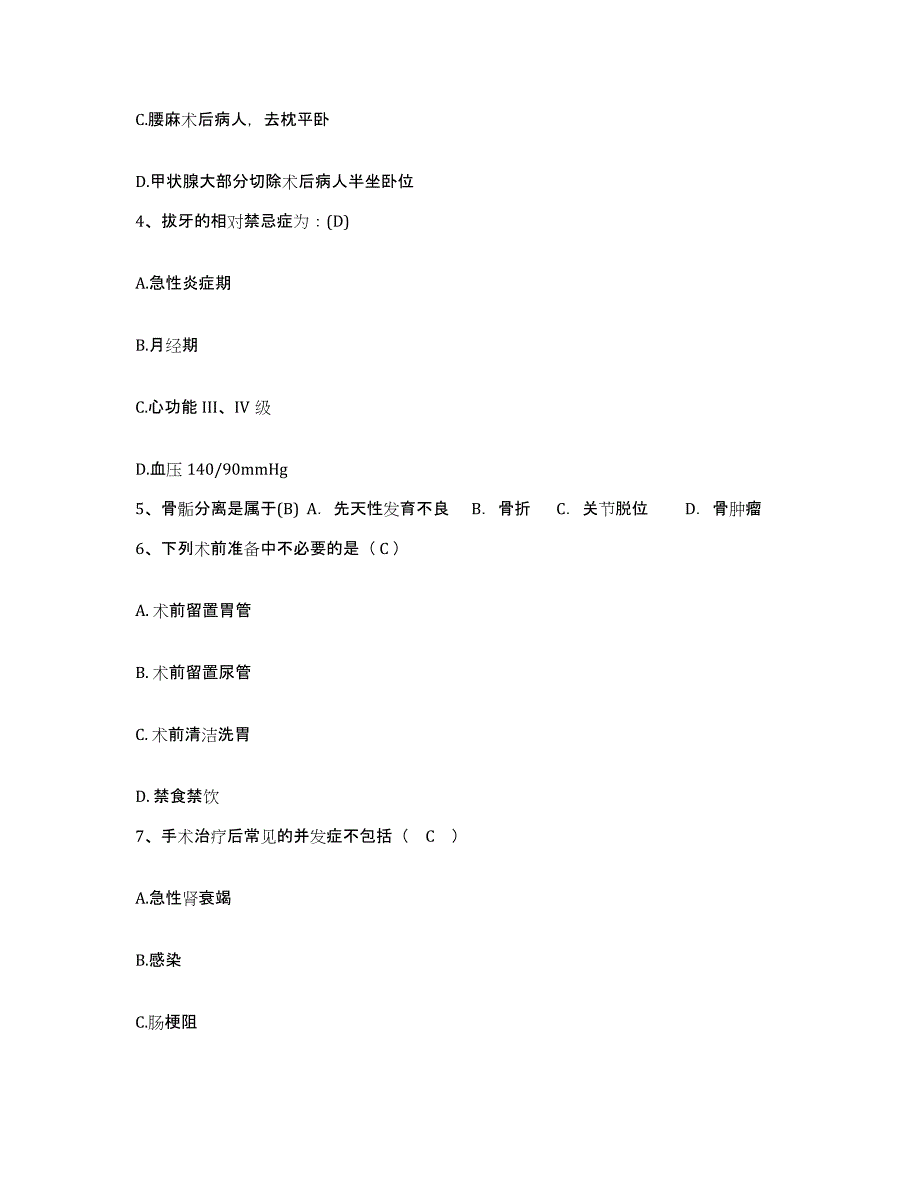 备考2025甘肃省礼县中医院护士招聘过关检测试卷B卷附答案_第2页