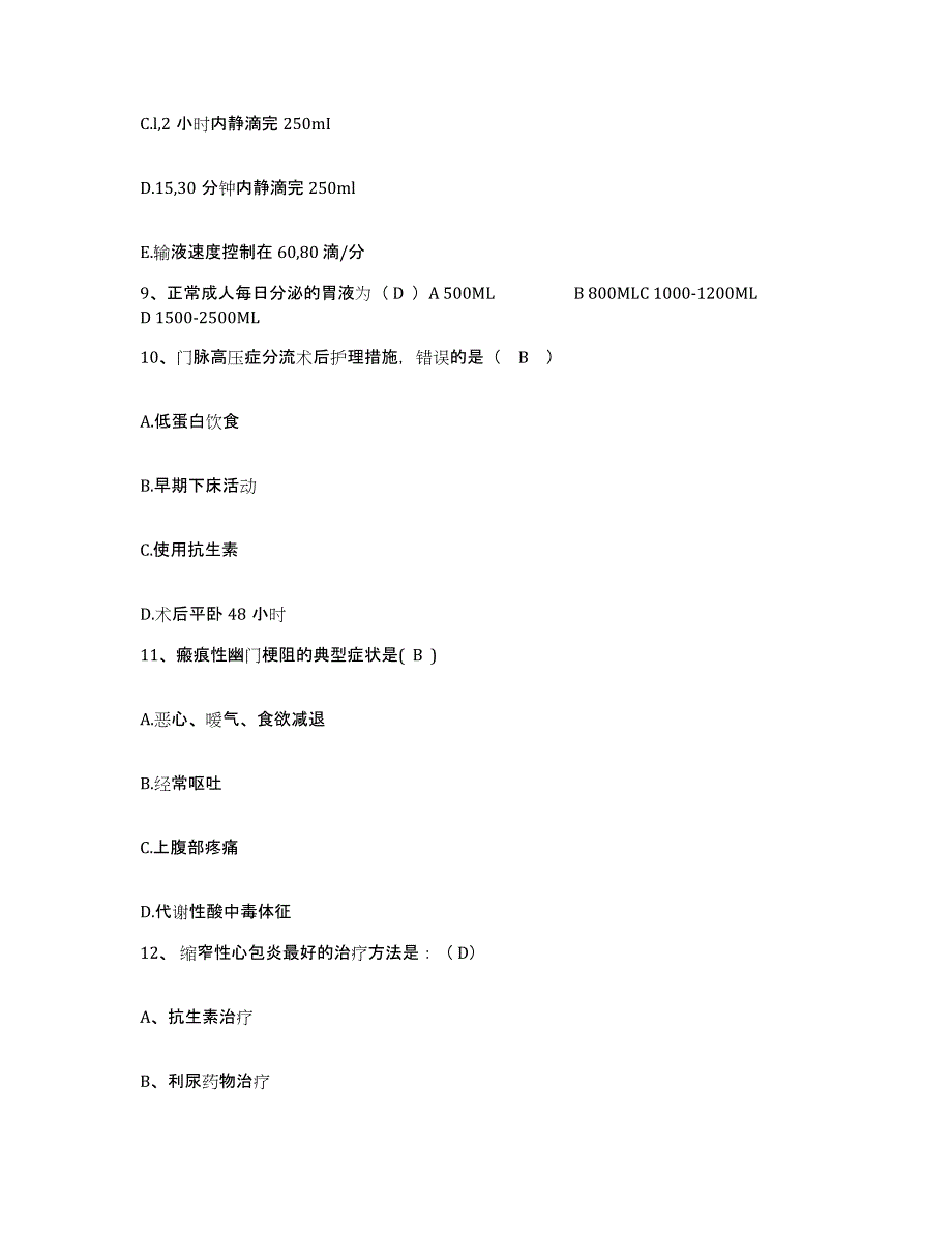 备考2025福建省厦门市厦门德真会齿科中心护士招聘通关题库(附答案)_第4页