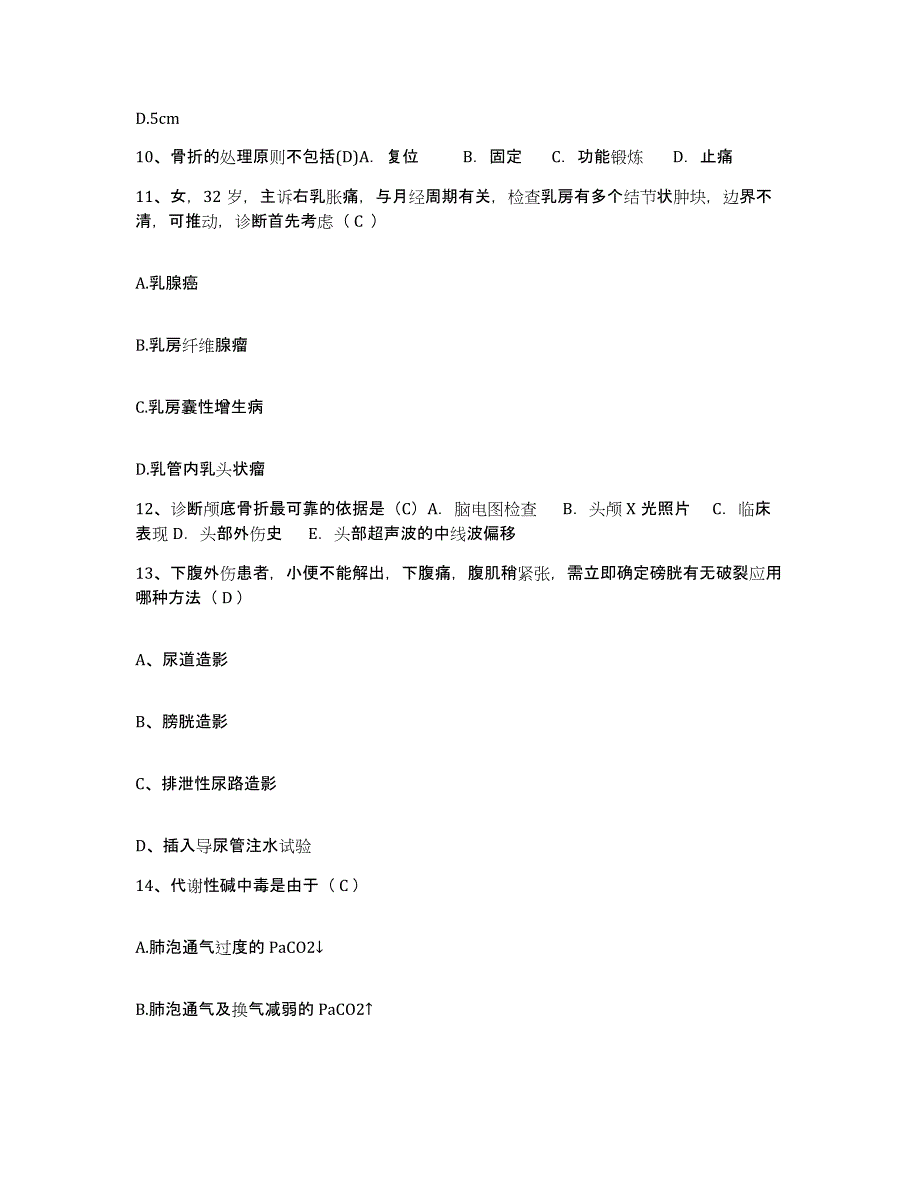 备考2025云南省师宗县人民医院护士招聘过关检测试卷A卷附答案_第3页