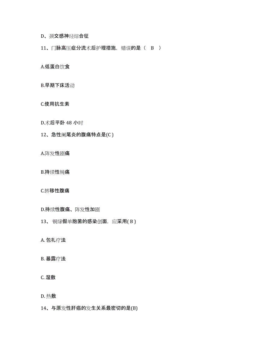 备考2025云南省嵩明县妇幼保健站护士招聘高分通关题库A4可打印版_第4页