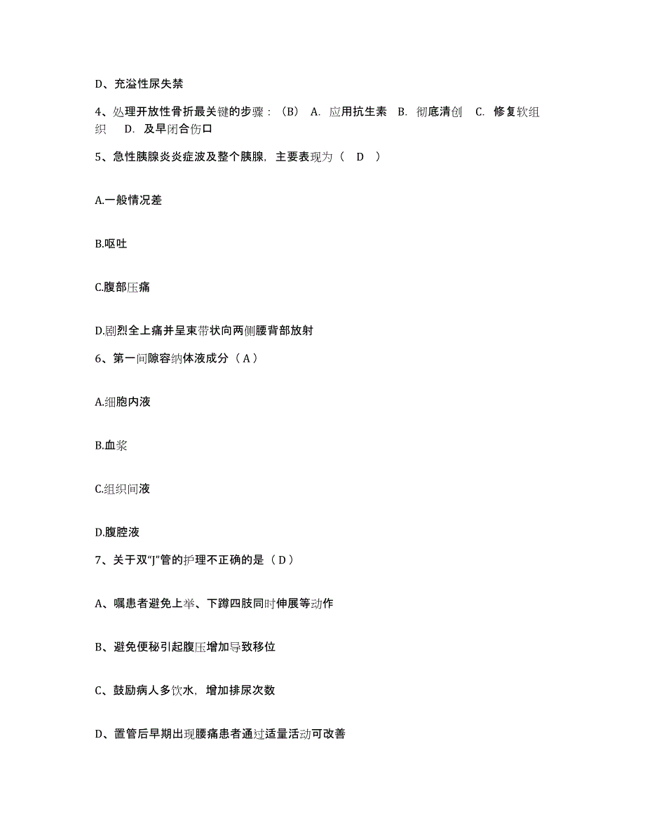 备考2025福建省漳州市龙海市玉珠脑病医疗研究所护士招聘高分通关题型题库附解析答案_第2页